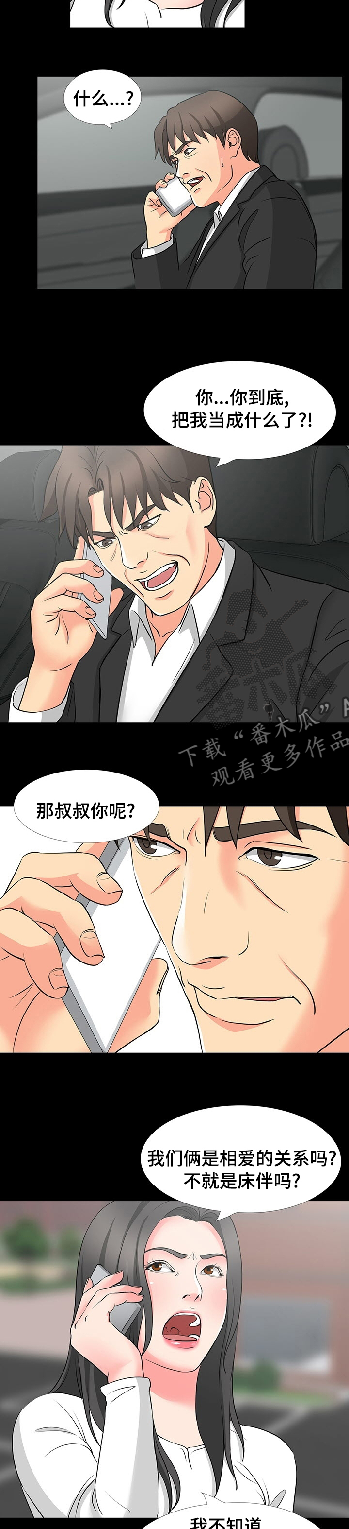 复杂的关系漫画,第83章：那就来吧3图
