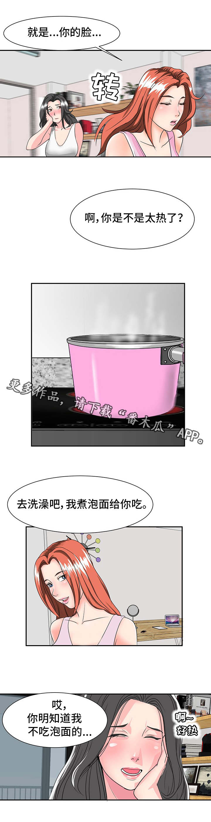复杂的关系漫画,第3章：欲罢不能1图