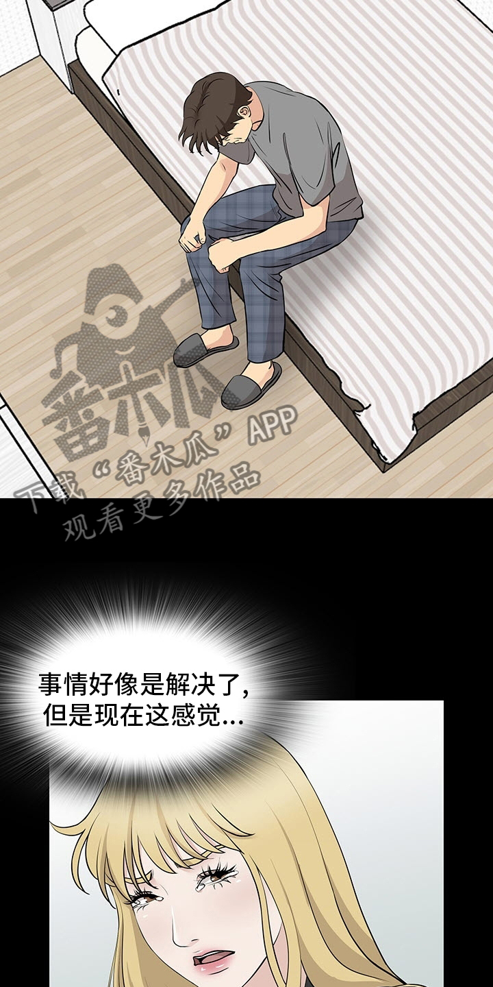 复杂的关系漫画,第99章：有件事想问你5图