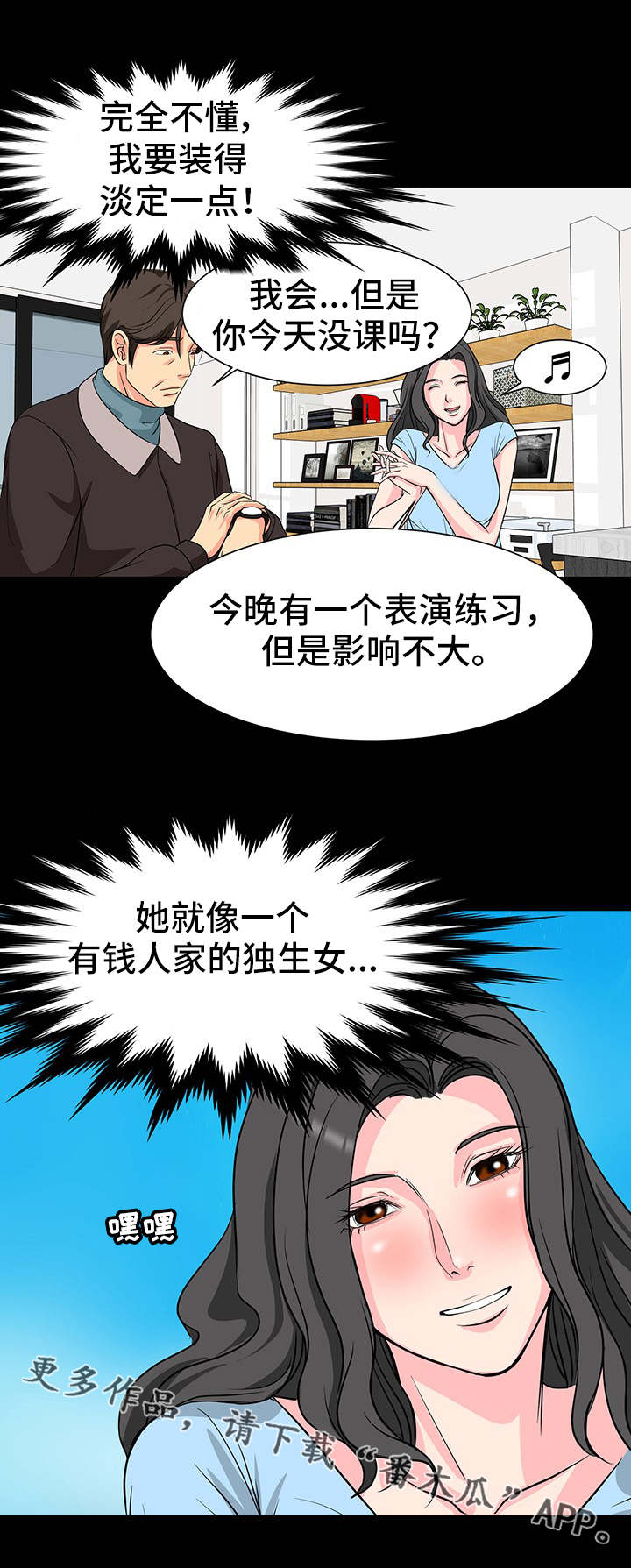 复杂的关系漫画,第6章：邀请1图