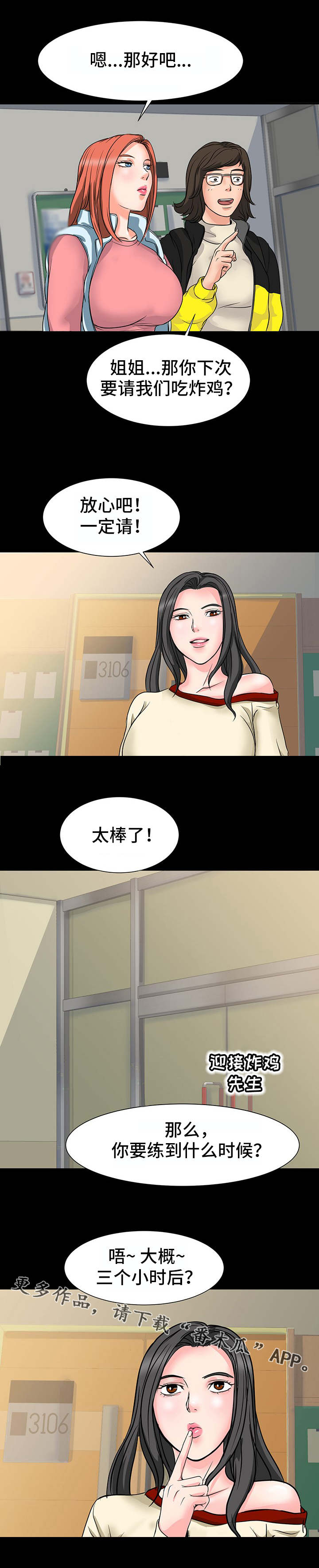 复杂的关系漫画,第16章：支走3图