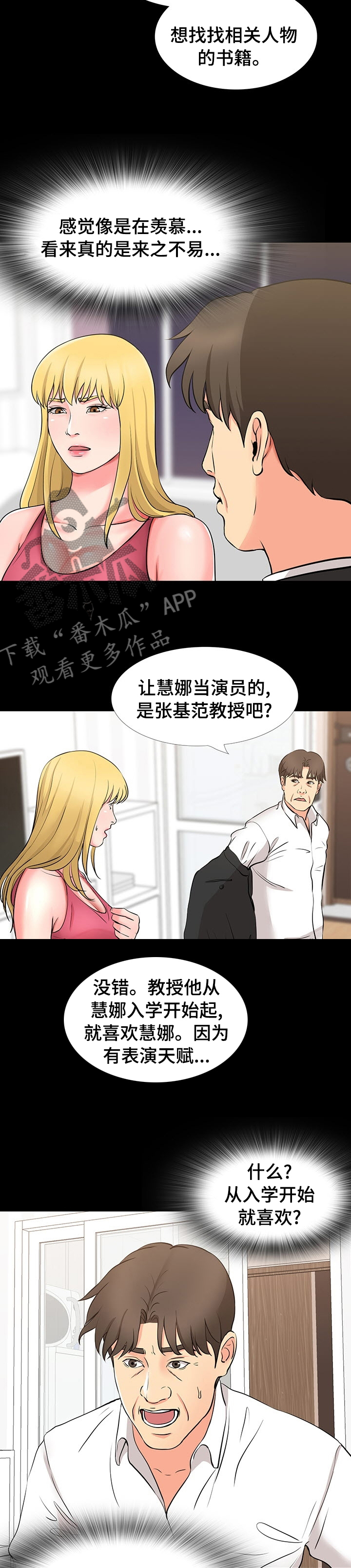 复杂的关系漫画,第90章：好久不见5图