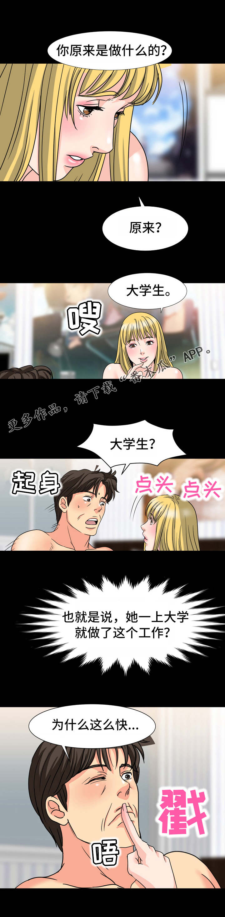 复杂的关系漫画,第36章：面熟4图