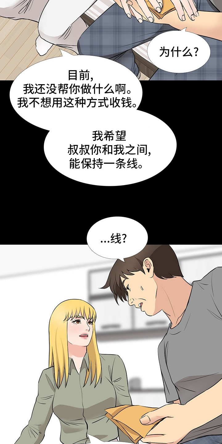 复杂的关系漫画,第102章：线1图