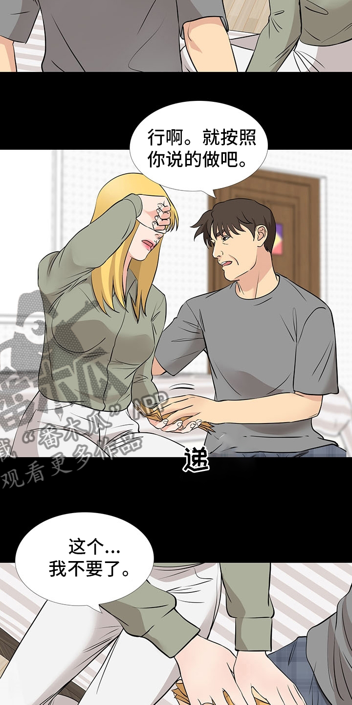 复杂的关系漫画,第102章：线5图