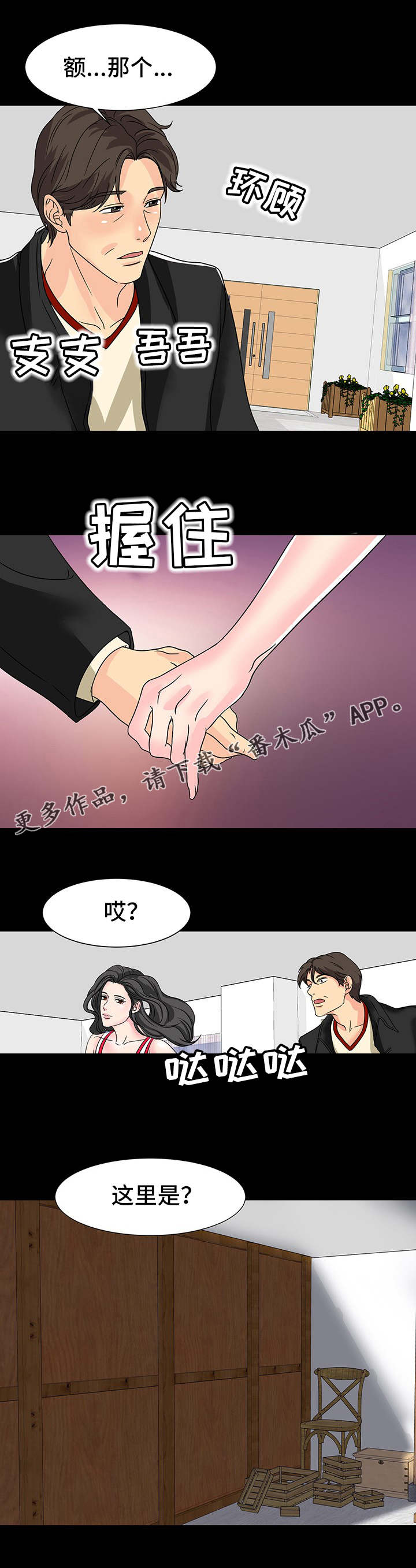 复杂的关系漫画,第14章：练习室1图