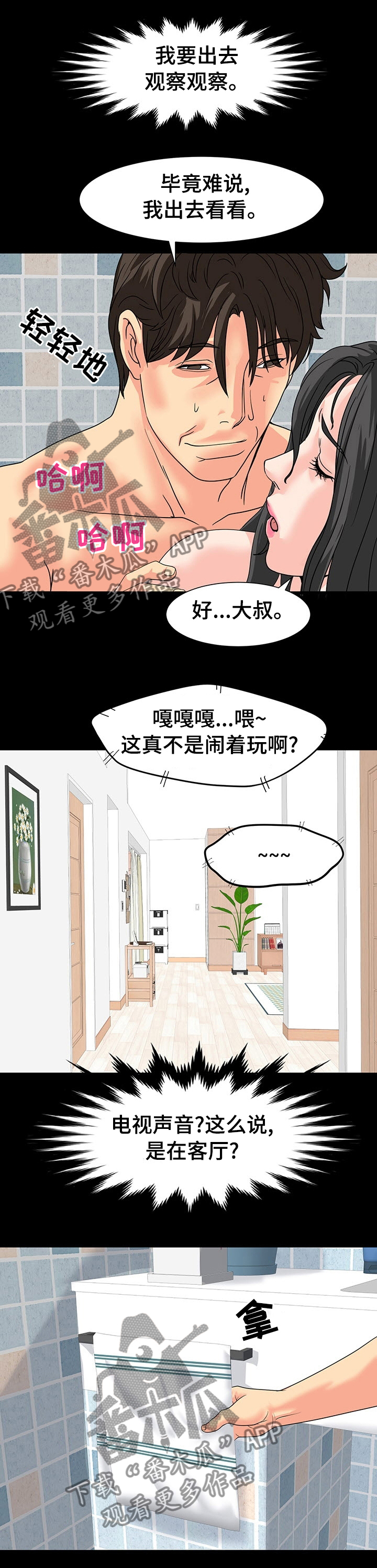 复杂的关系漫画,第63章：一直在门外？1图