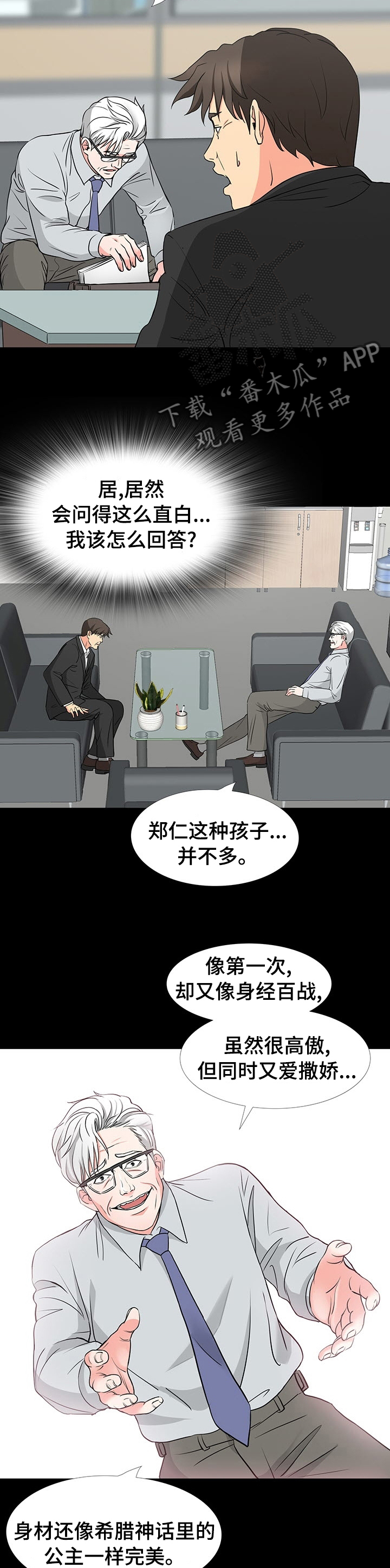 复杂的关系漫画,第81章：真的喜欢她吗3图