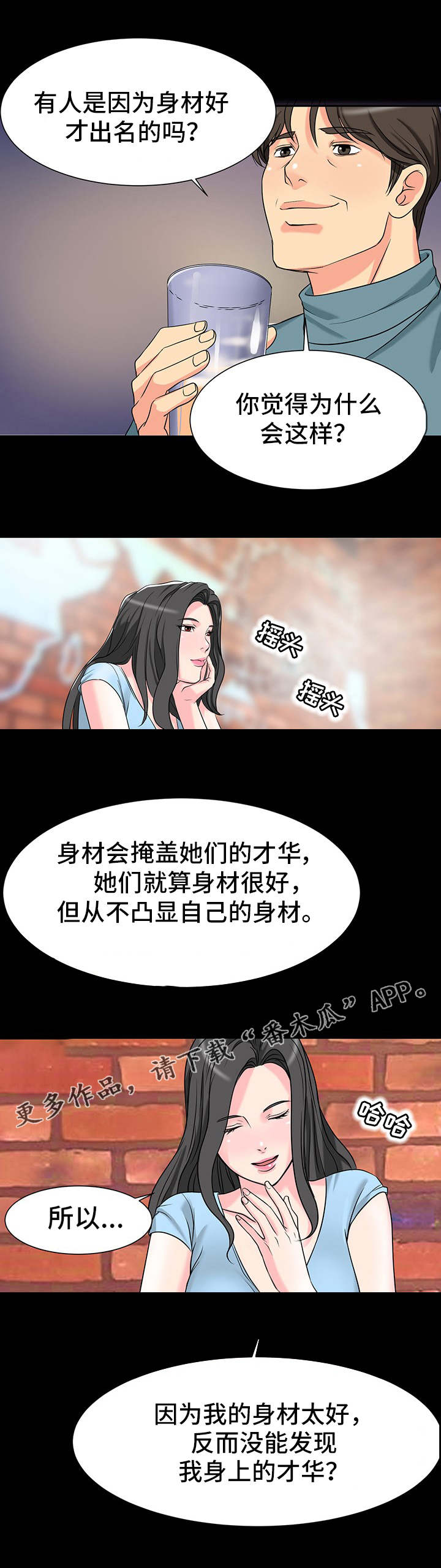 复杂的关系漫画,第7章：身材4图