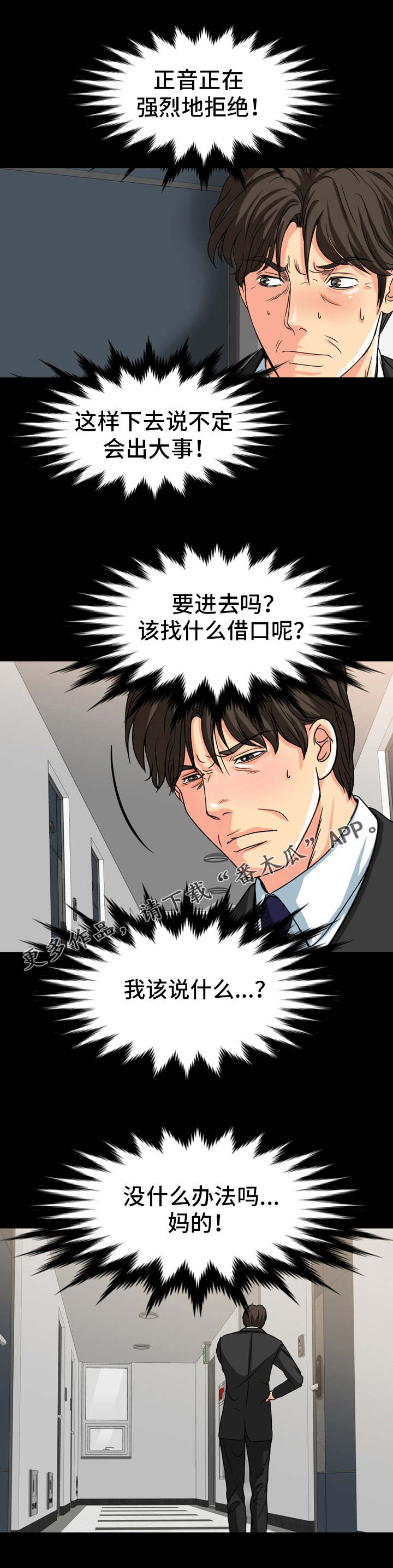 复杂的关系漫画,第25章：偷听4图