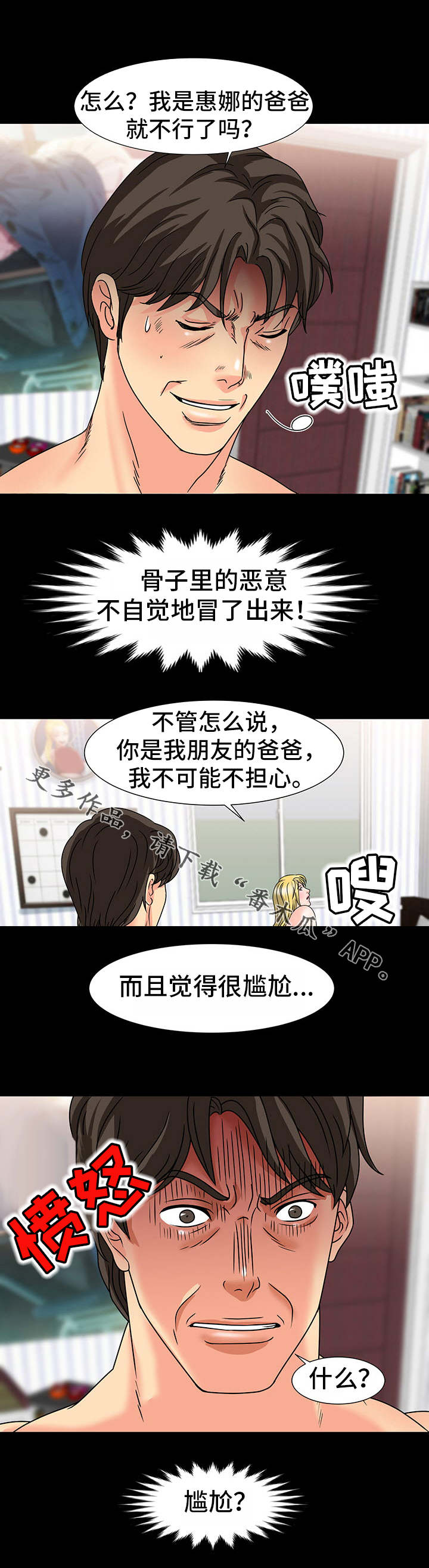 复杂的关系漫画,第37章：熟人2图