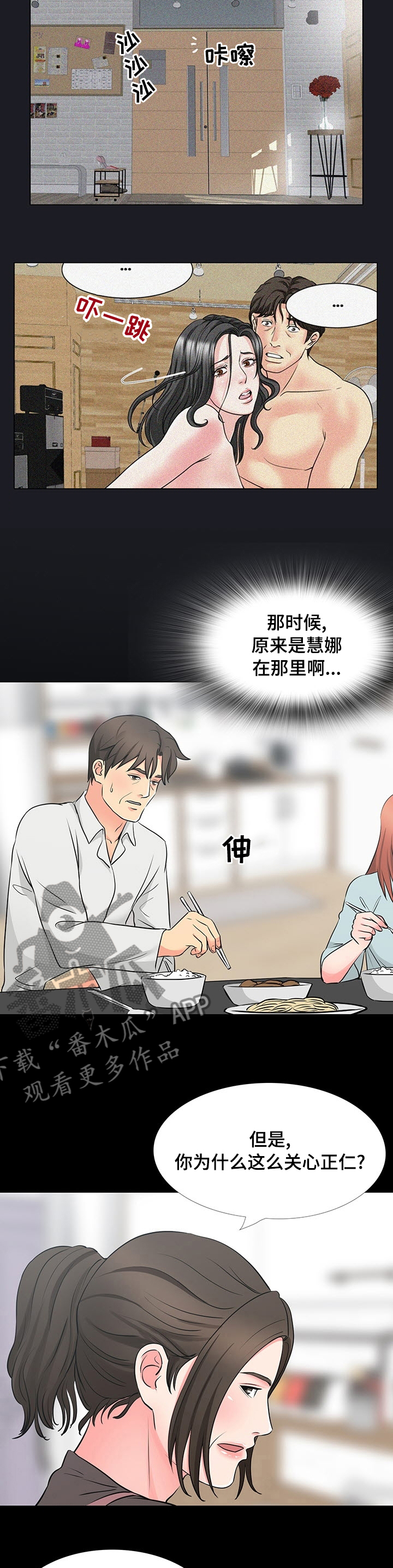 复杂的关系漫画,第76章：管好自己1图