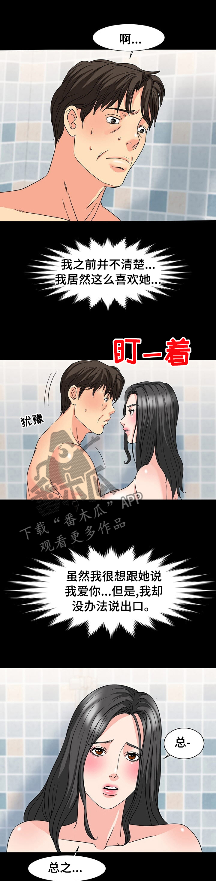 复杂的关系漫画,第59章：这样也很难回答吗3图
