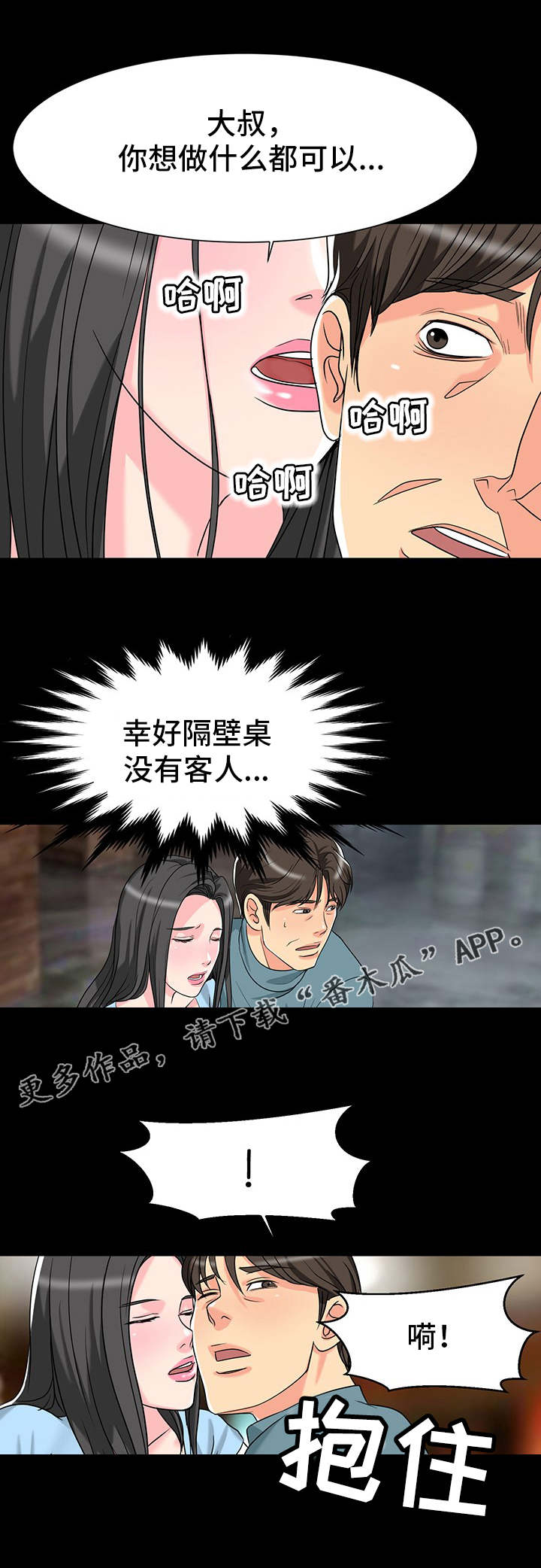复杂的关系漫画,第9章：想法5图