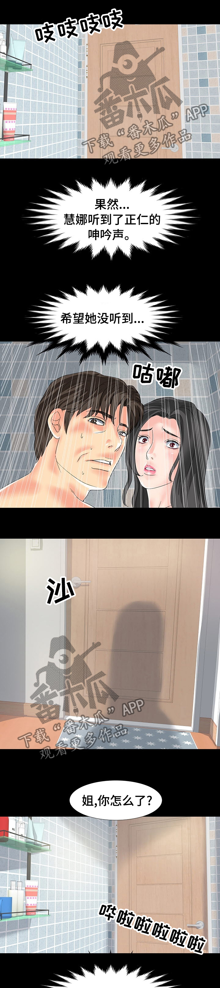 复杂的关系漫画,第61章：值得怀疑1图