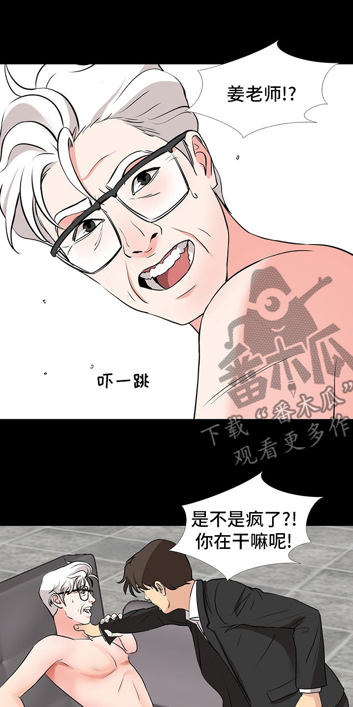 复杂的关系漫画,第97章：明知故问3图