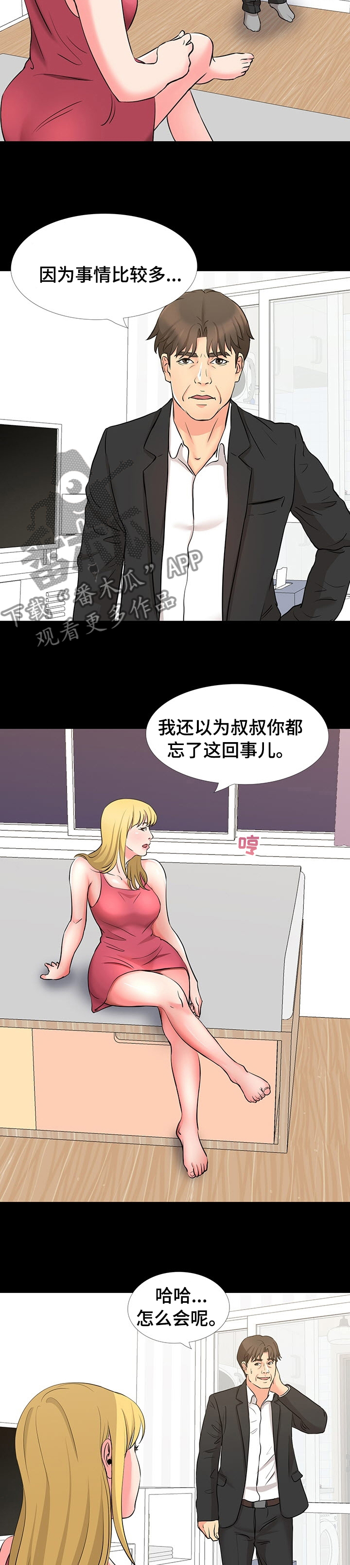 复杂的关系漫画,第90章：好久不见3图
