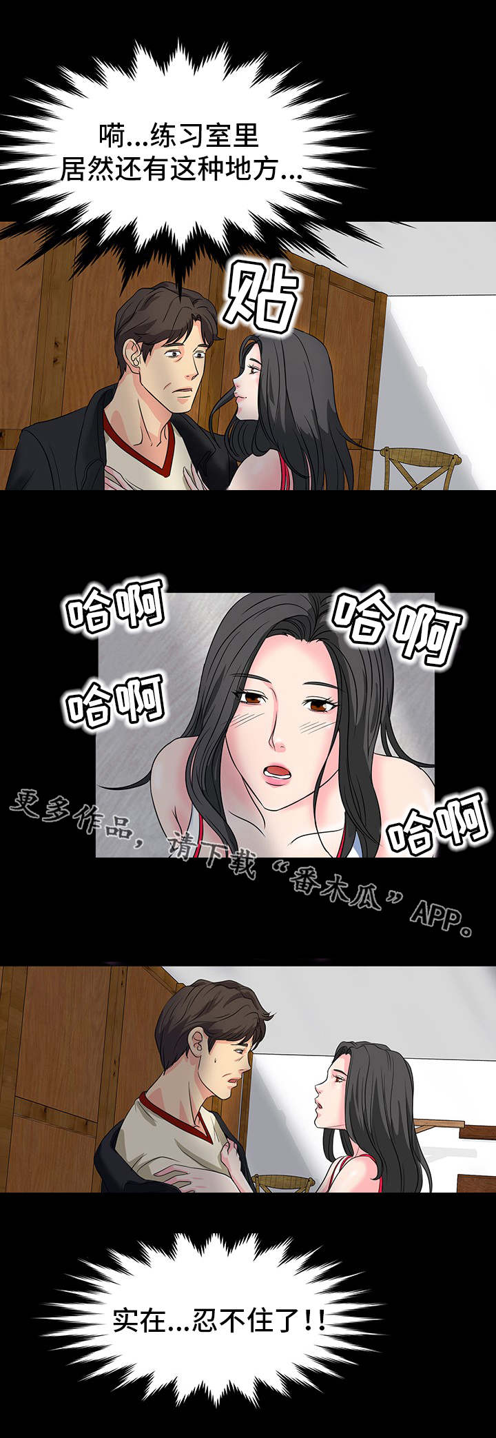 复杂的关系漫画,第14章：练习室2图