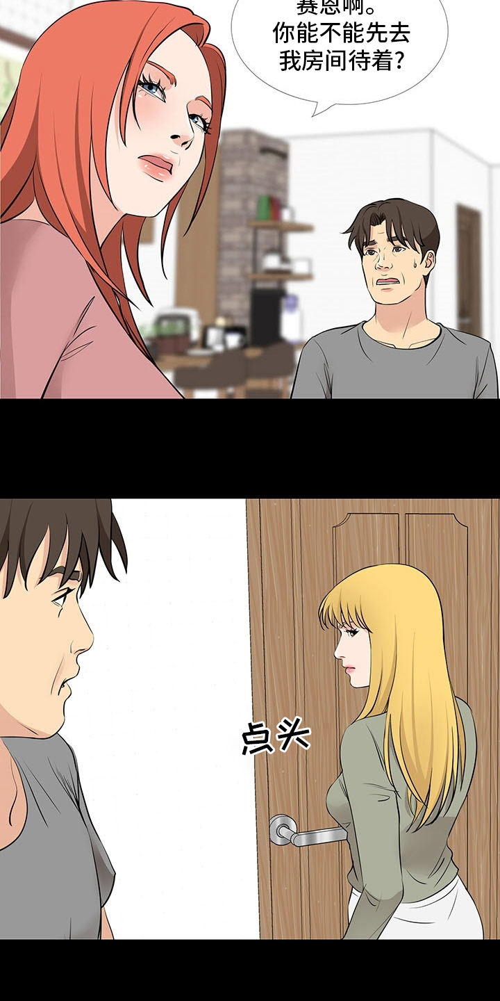 复杂的关系漫画,第100章：质问4图