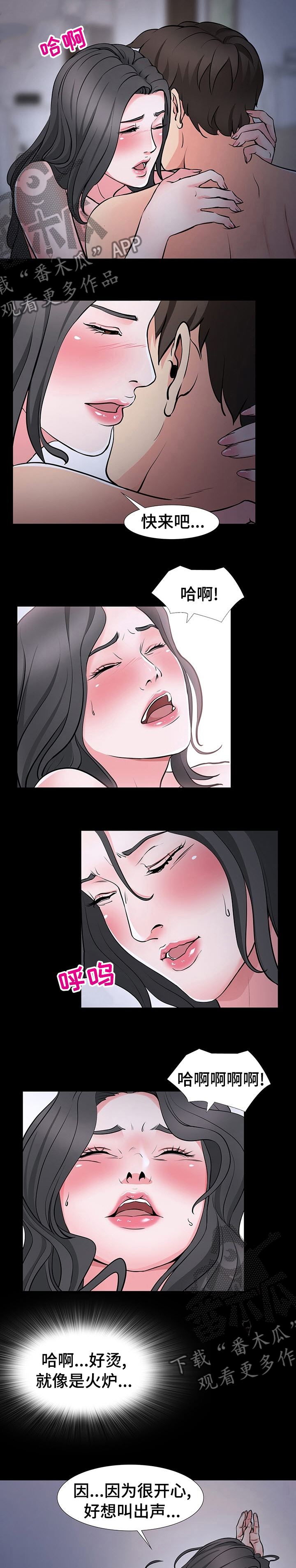 复杂的关系漫画,第72章：危险1图