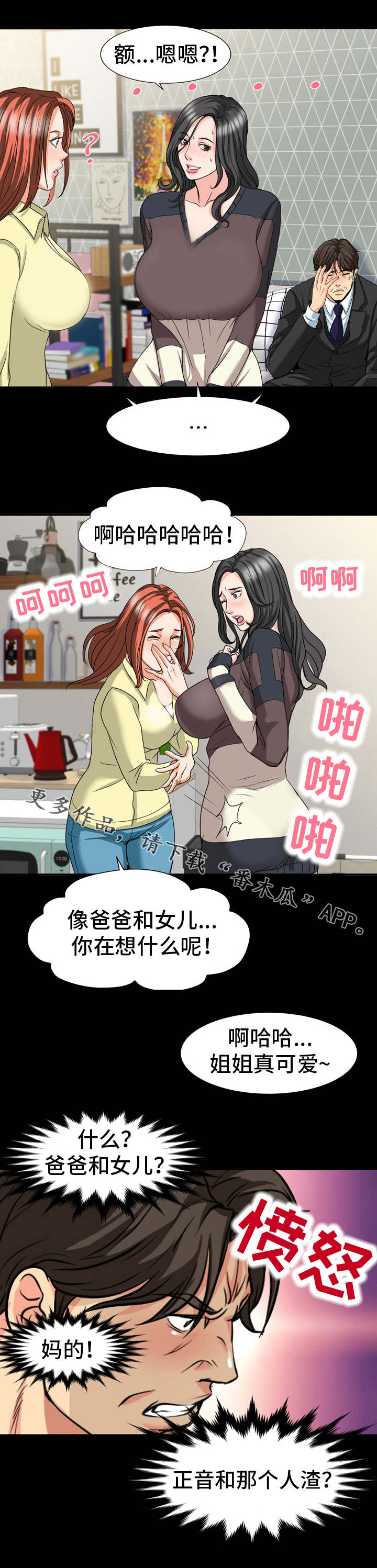 复杂的关系漫画,第31章：伪装4图