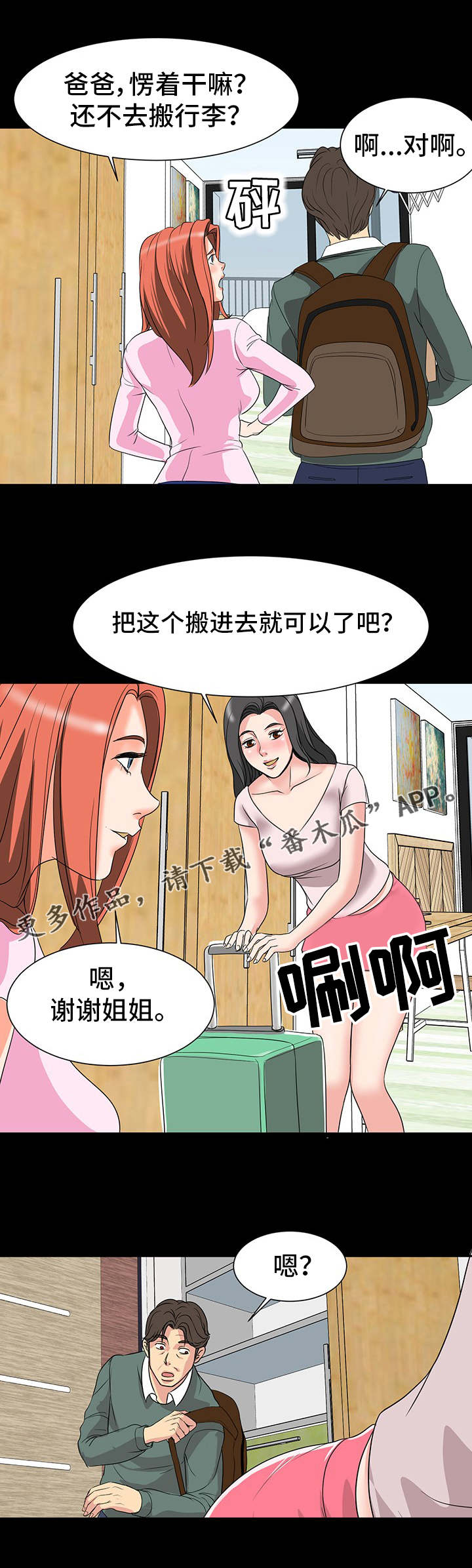 复杂的关系漫画,第4章：室友5图