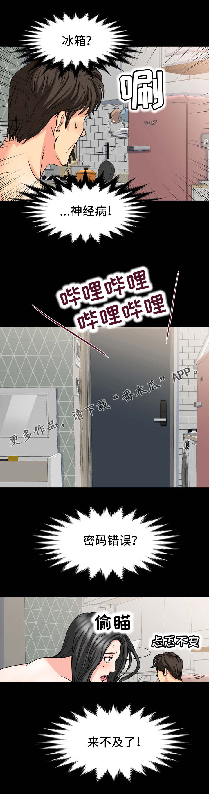 复杂的关系漫画,第29章：来不及了5图