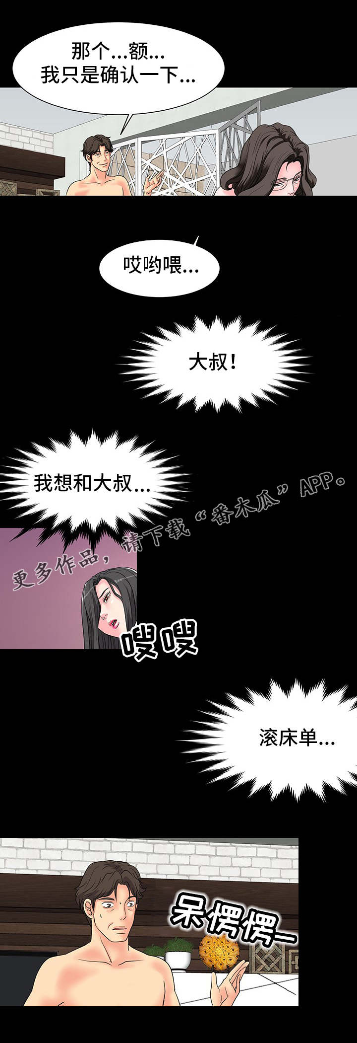 复杂的关系漫画,第12章：忘不掉2图