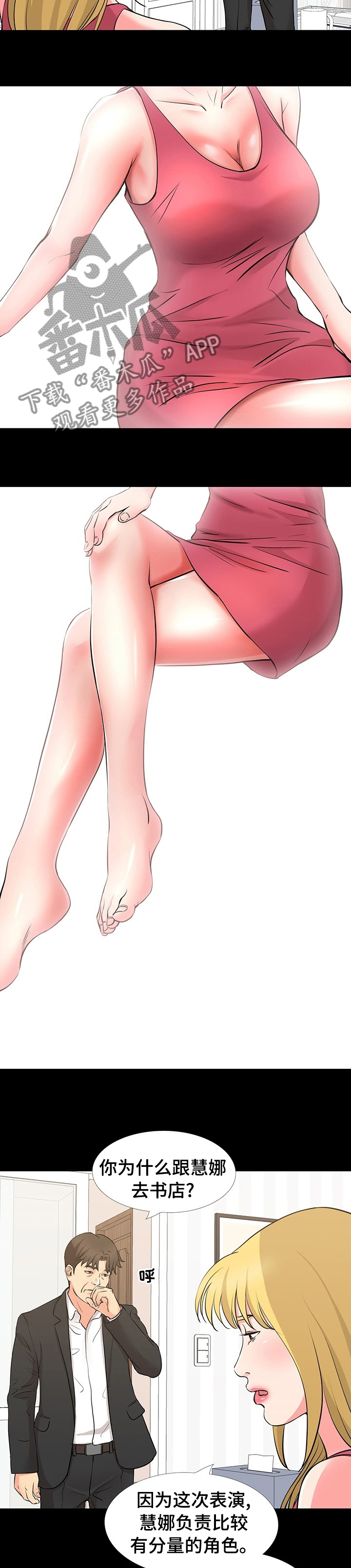 复杂的关系漫画,第90章：好久不见4图