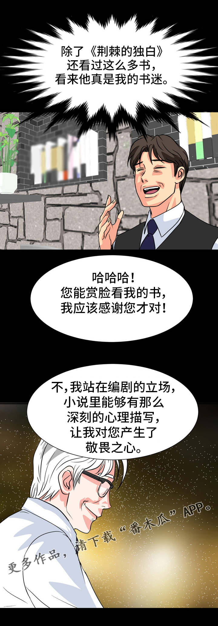 复杂的关系漫画,第22章：目的3图