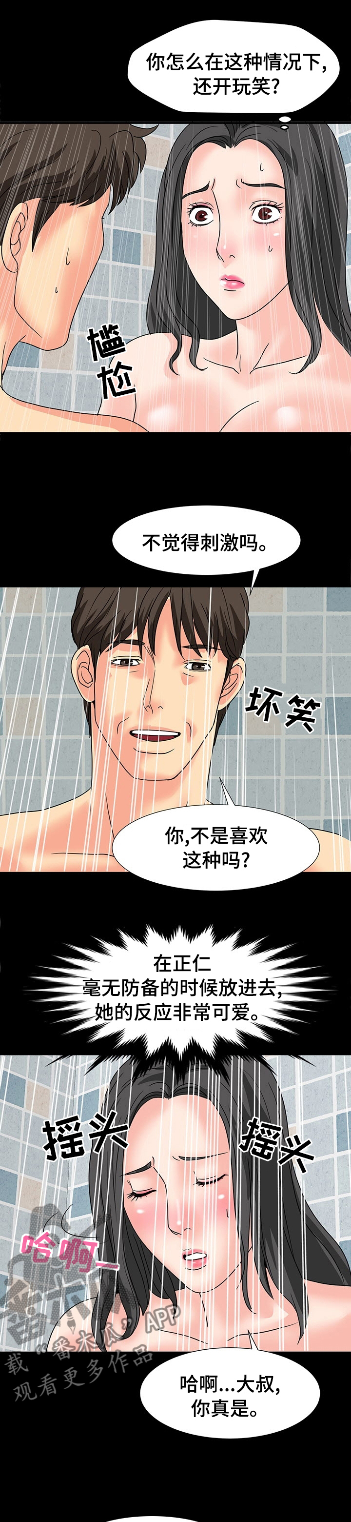复杂的关系漫画,第61章：值得怀疑2图