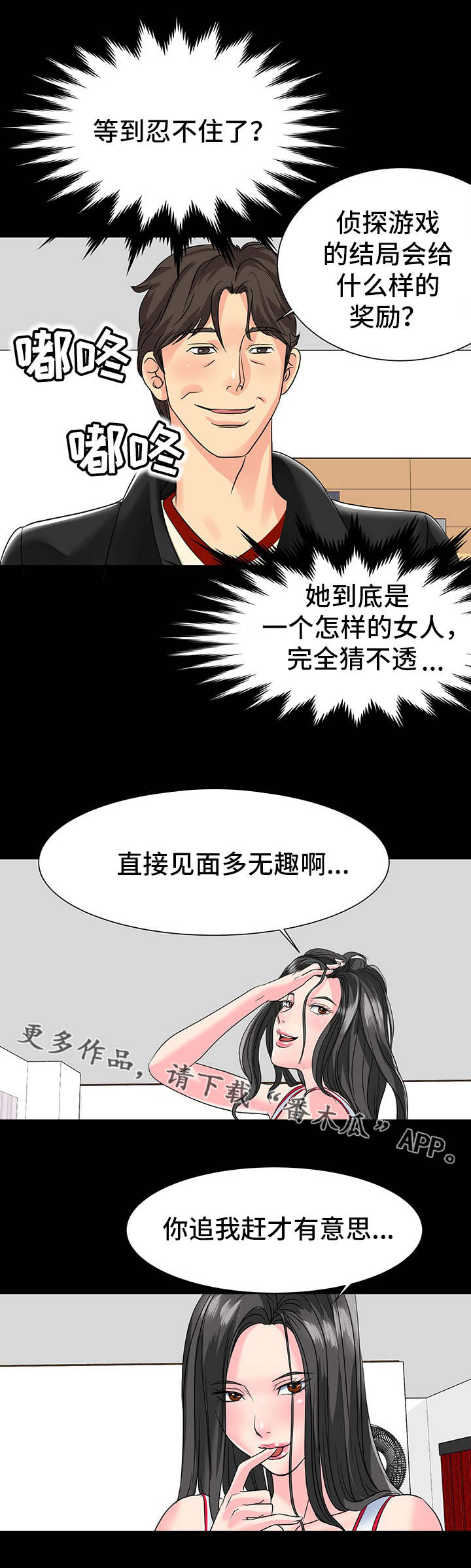 复杂的关系漫画,第14章：练习室1图