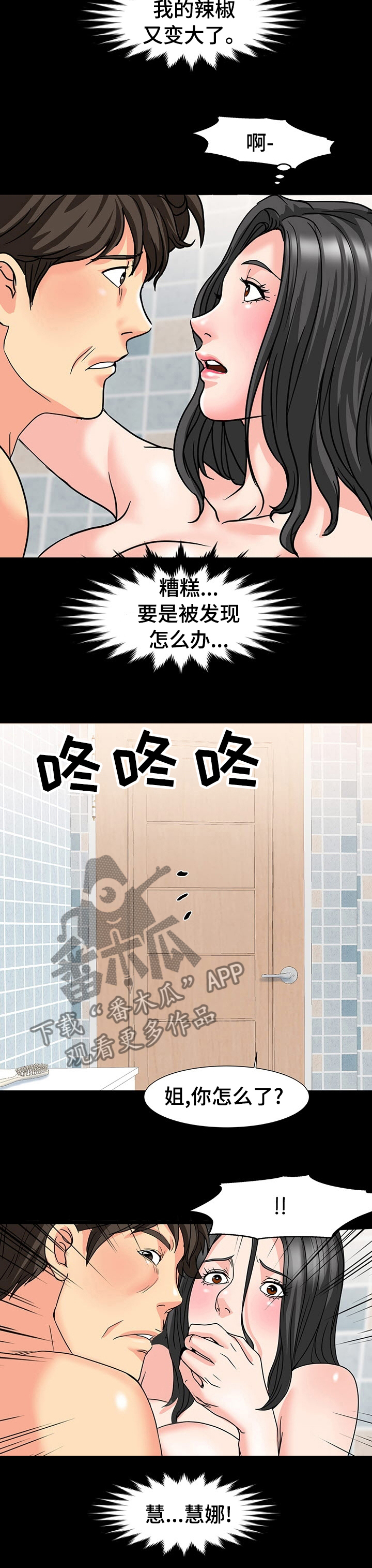 复杂的关系漫画,第60章：要是被发现怎么办5图