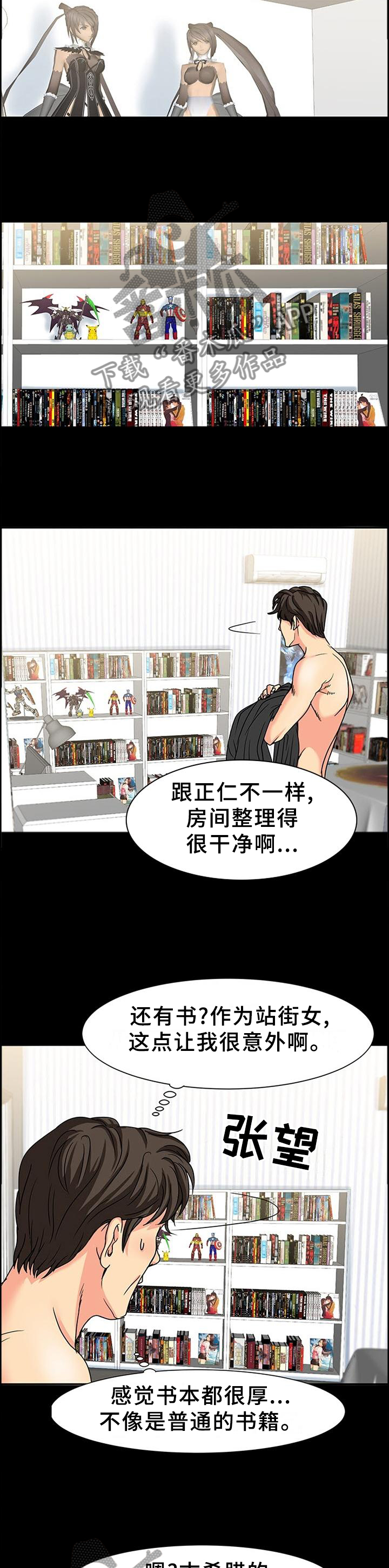 复杂的关系漫画,第48章：一个小时1图