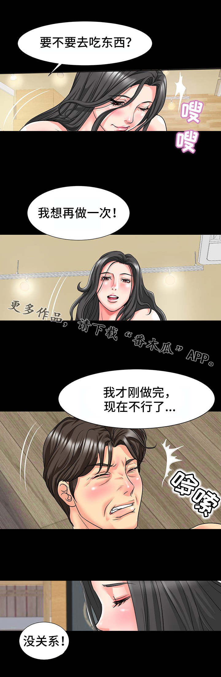 复杂的关系漫画,第17章：粗鲁2图