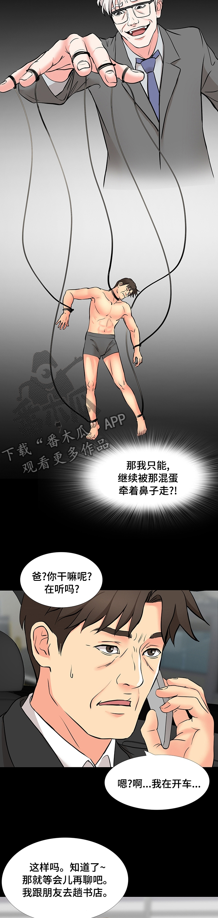 复杂的关系漫画,第89章：助演5图