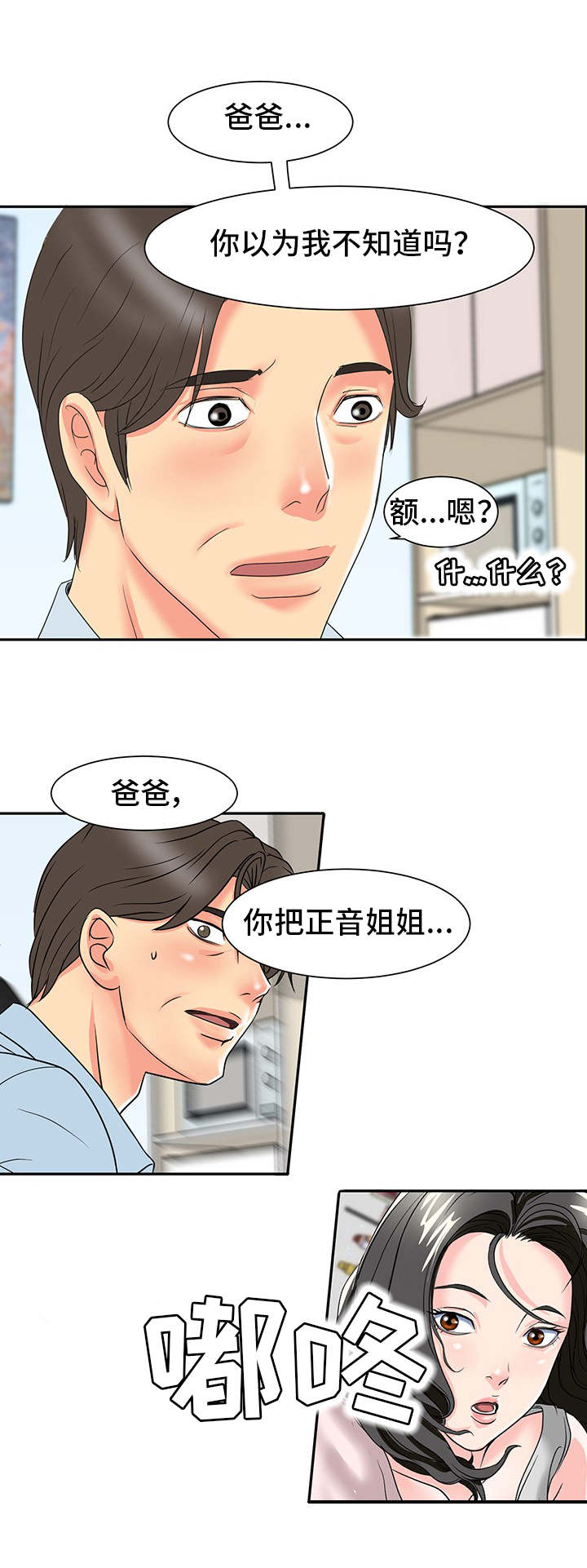 复杂的关系漫画,第1章：关系5图