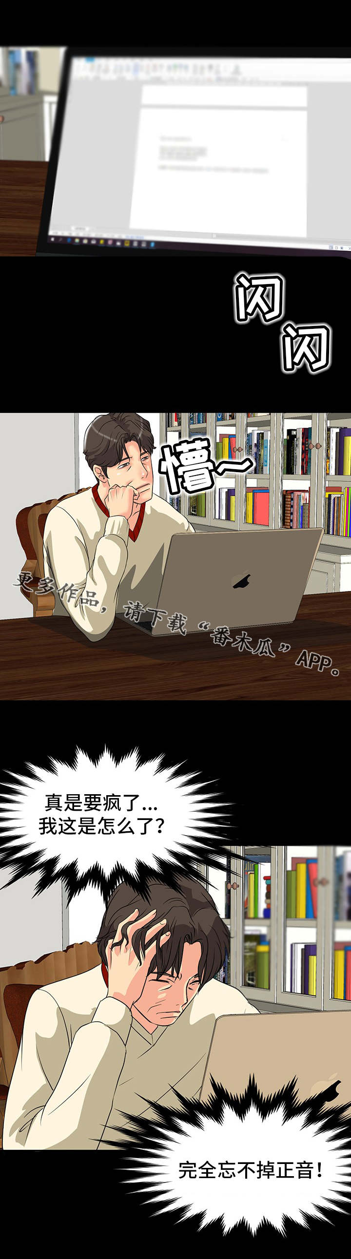 复杂的关系漫画,第12章：忘不掉5图