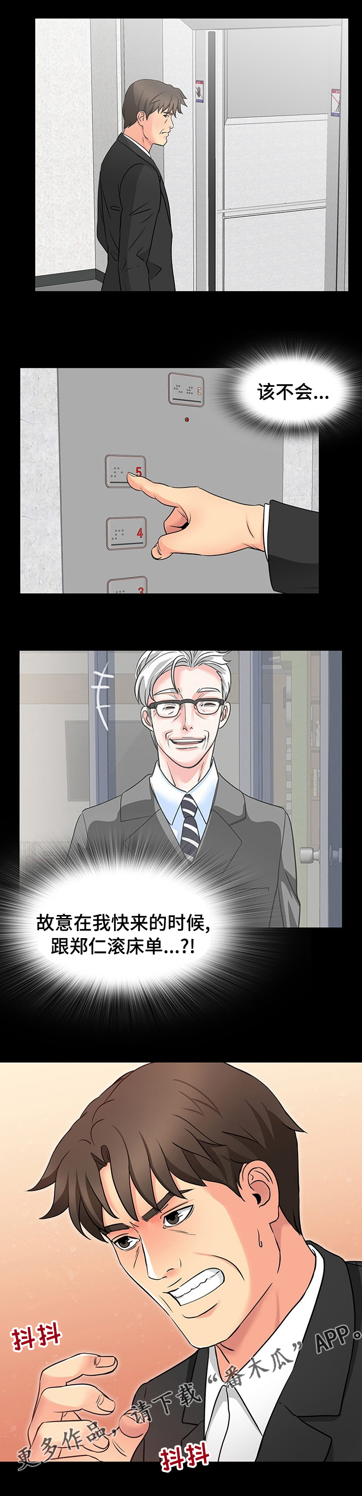 复杂的关系漫画,第78章：学校3图