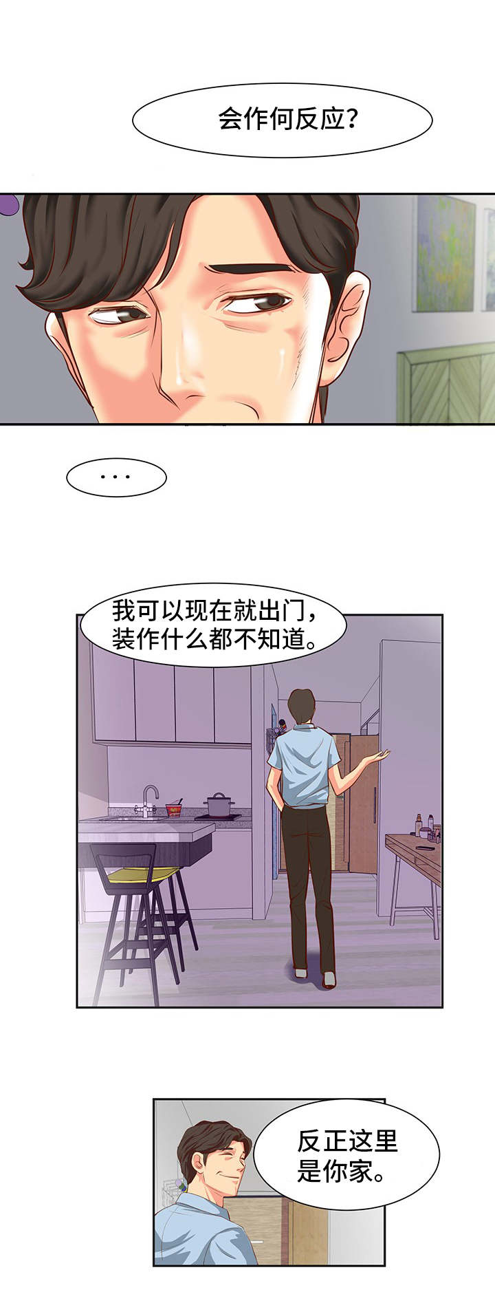 复杂的关系漫画,第1章：关系5图