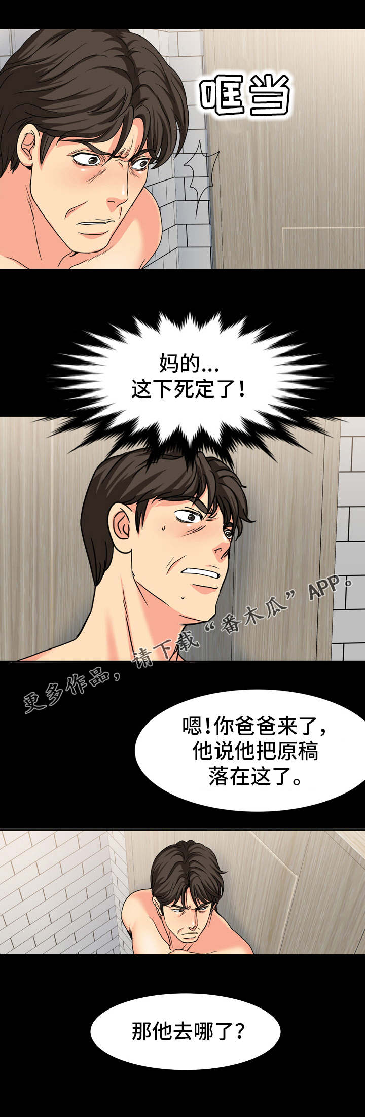 复杂的关系漫画,第30章：躲藏4图