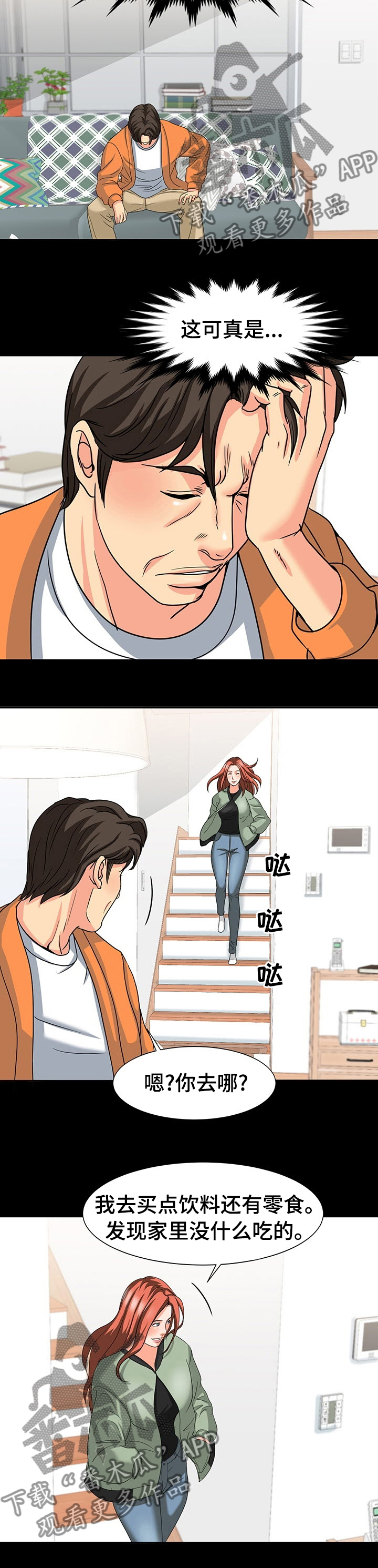 复杂的关系漫画,第56章：眼神3图