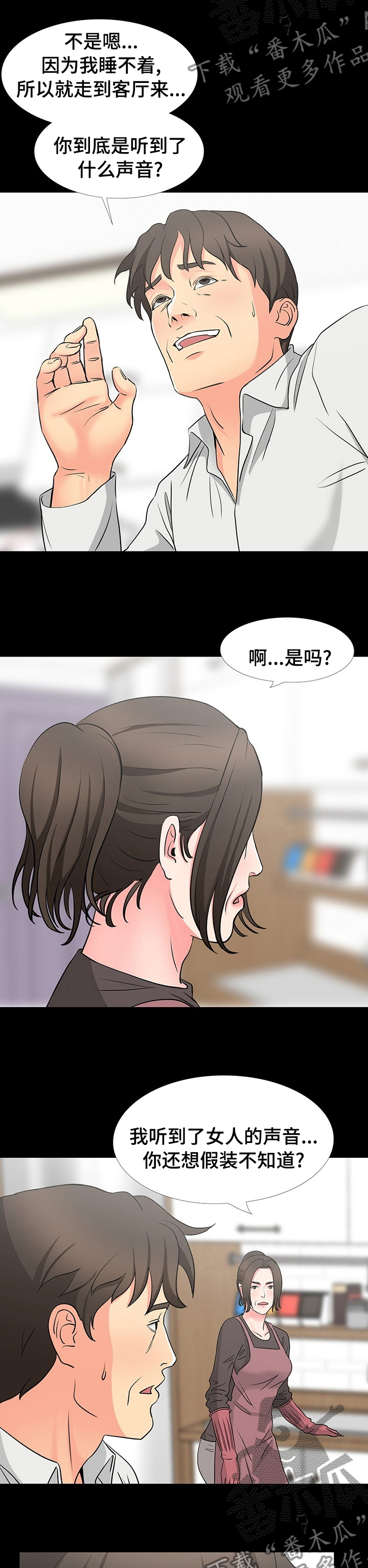 复杂的关系漫画,第77章：借口3图