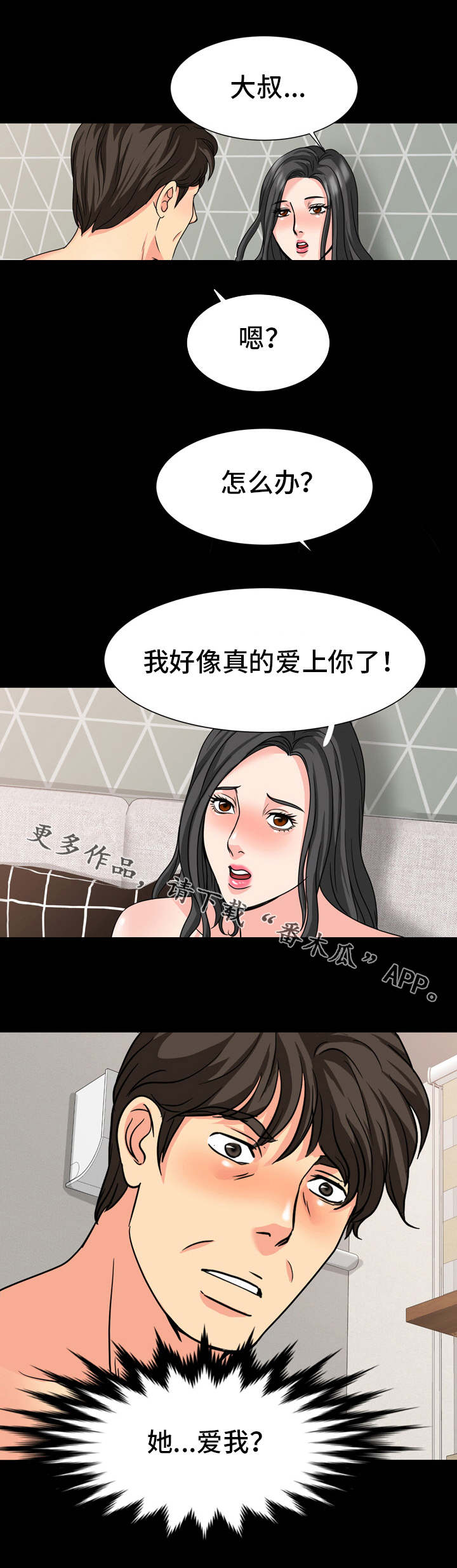 复杂的关系漫画,第28章：复杂5图