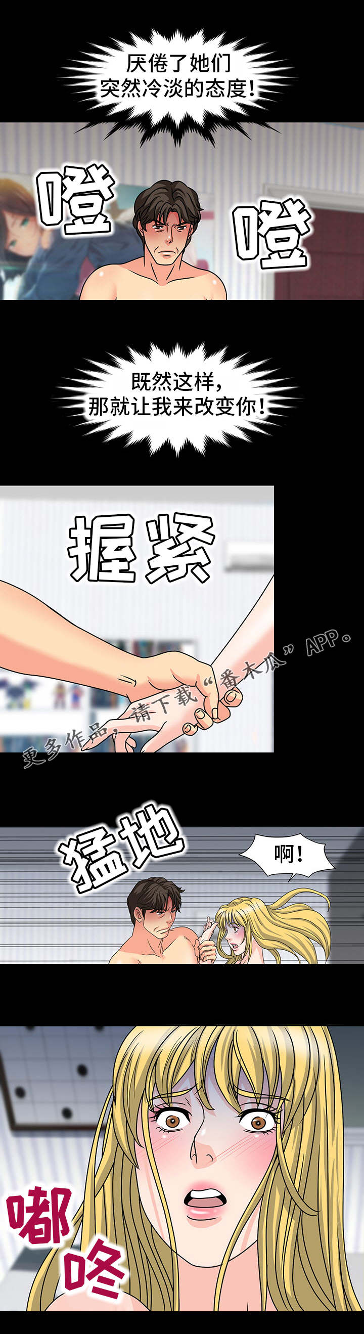 复杂的关系漫画,第37章：熟人3图