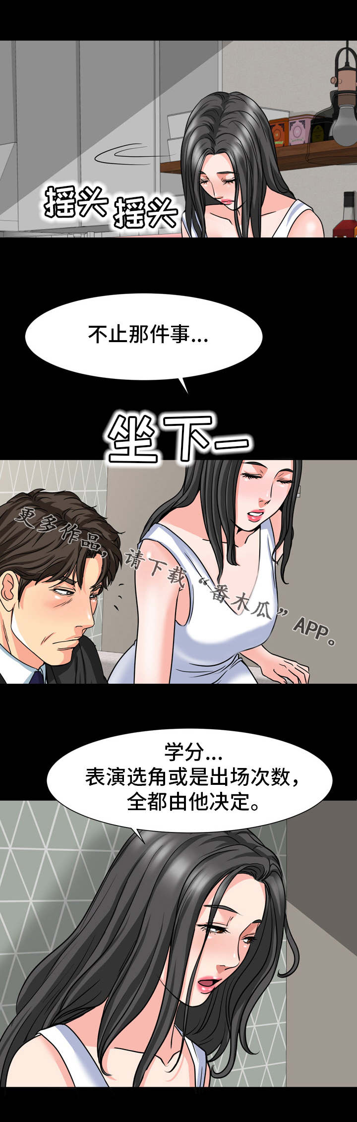 复杂的关系漫画,第27章：威胁4图