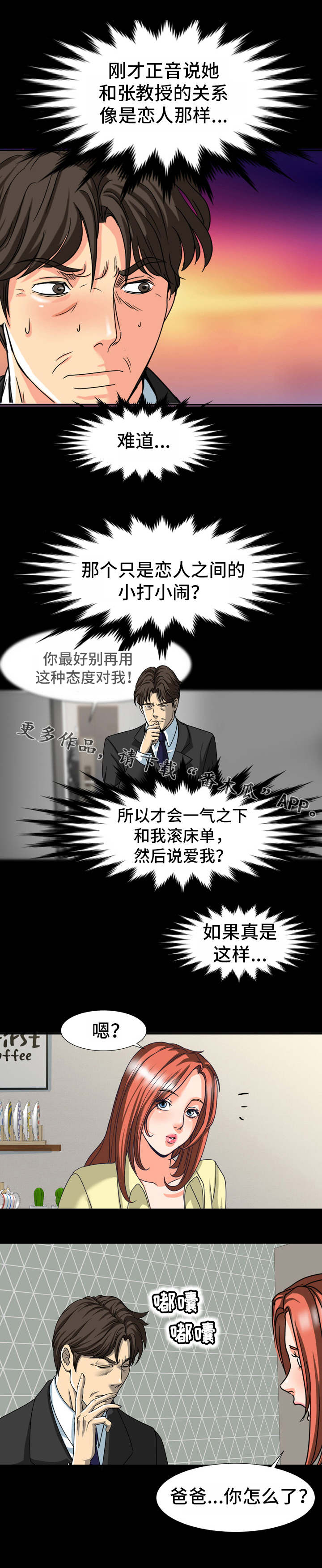 复杂的关系漫画,第31章：伪装5图
