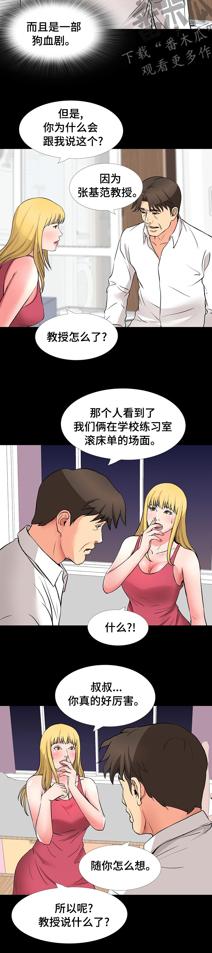 复杂的关系漫画,第91章：拜托5图