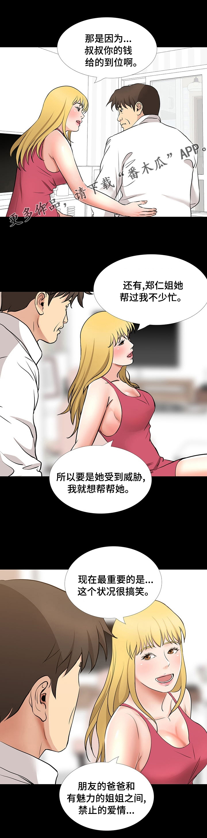 复杂的关系漫画,第93章：顺利1图