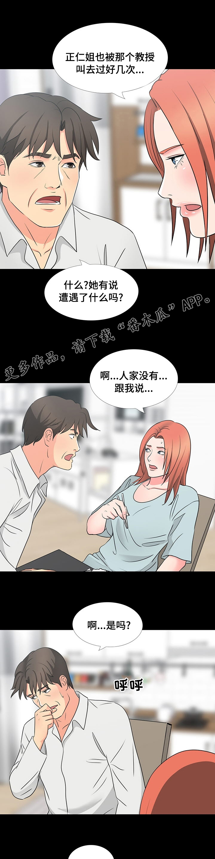 复杂的关系漫画,第76章：管好自己1图